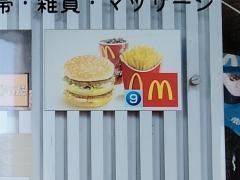 マクドナルド　仙台駅東口店