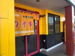 カナキン亭本舗　島田東町店