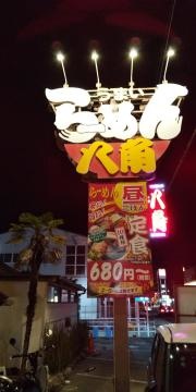 らーめん八角飾磨店