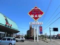 豚太郎　松前店