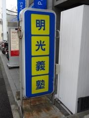個別指導塾の明光義塾　樟葉教室
