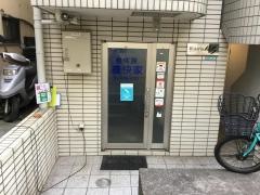 整体院・癒快家