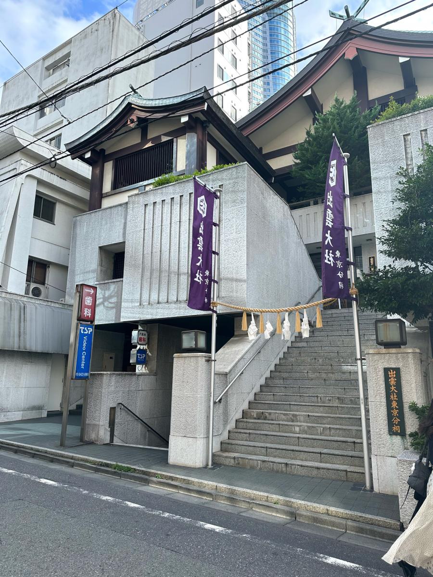 出雲 大社 東京 分 祠