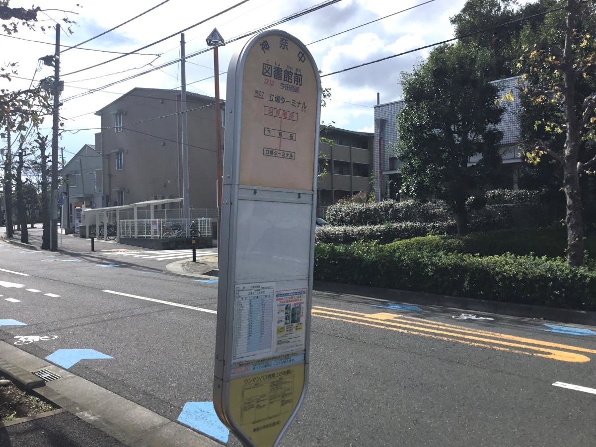 神奈中バス図書館前停留所