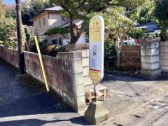 「下谷(中郡二宮町)」バス停留所