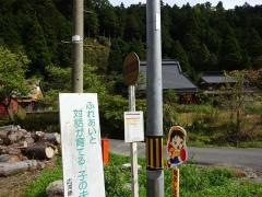 「杓子屋」バス停留所