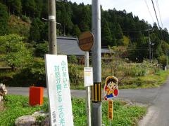 「杓子屋」バス停留所