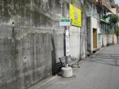 「中島一丁目」バス停留所