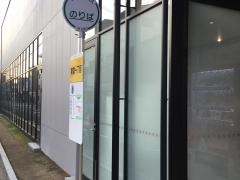 「東雲本町一丁目」バス停留所