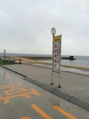 「潮風公園」バス停留所