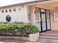 田島歯科診療所