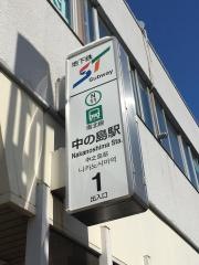 中の島駅