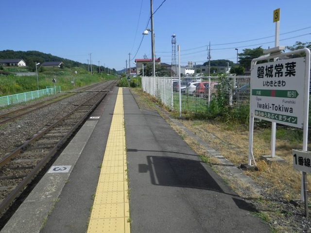 磐城常葉駅