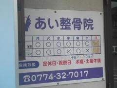 あい整骨院