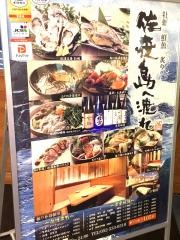 佐渡島へ渡れ　名駅店
