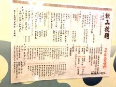 佐渡島へ渡れ　名駅店