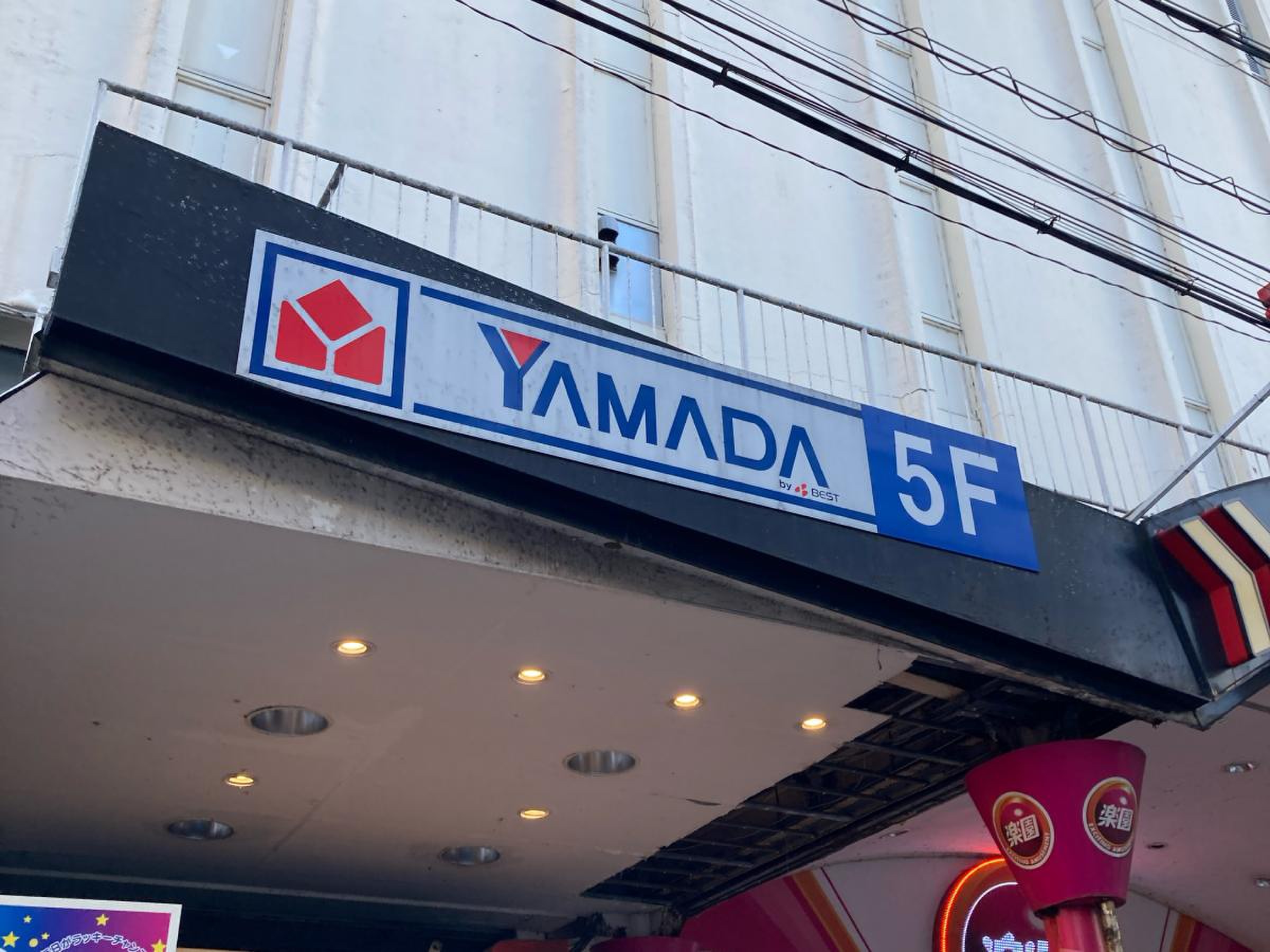 ヤマダ 電機 テックランド 溝の口 店