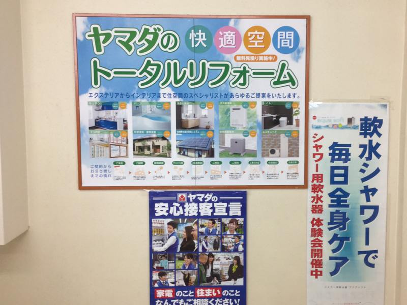 ヤマダ 電機 テックランド 溝の口 店