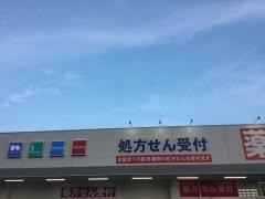 ウエルシア　日立本宮店