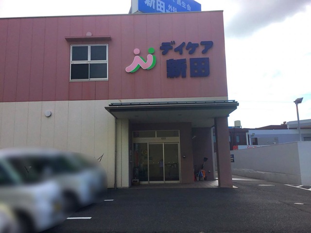 介護老人保健施設 新田 施設外観