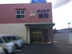 介護老人保健施設　新田