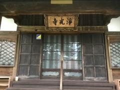 浄光寺