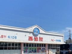 西松屋　自治医大店
