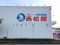 西松屋　自治医大店