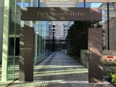 フォーシーズンズホテル丸の内東京