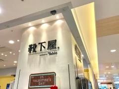 靴下屋たまプラーザテラス