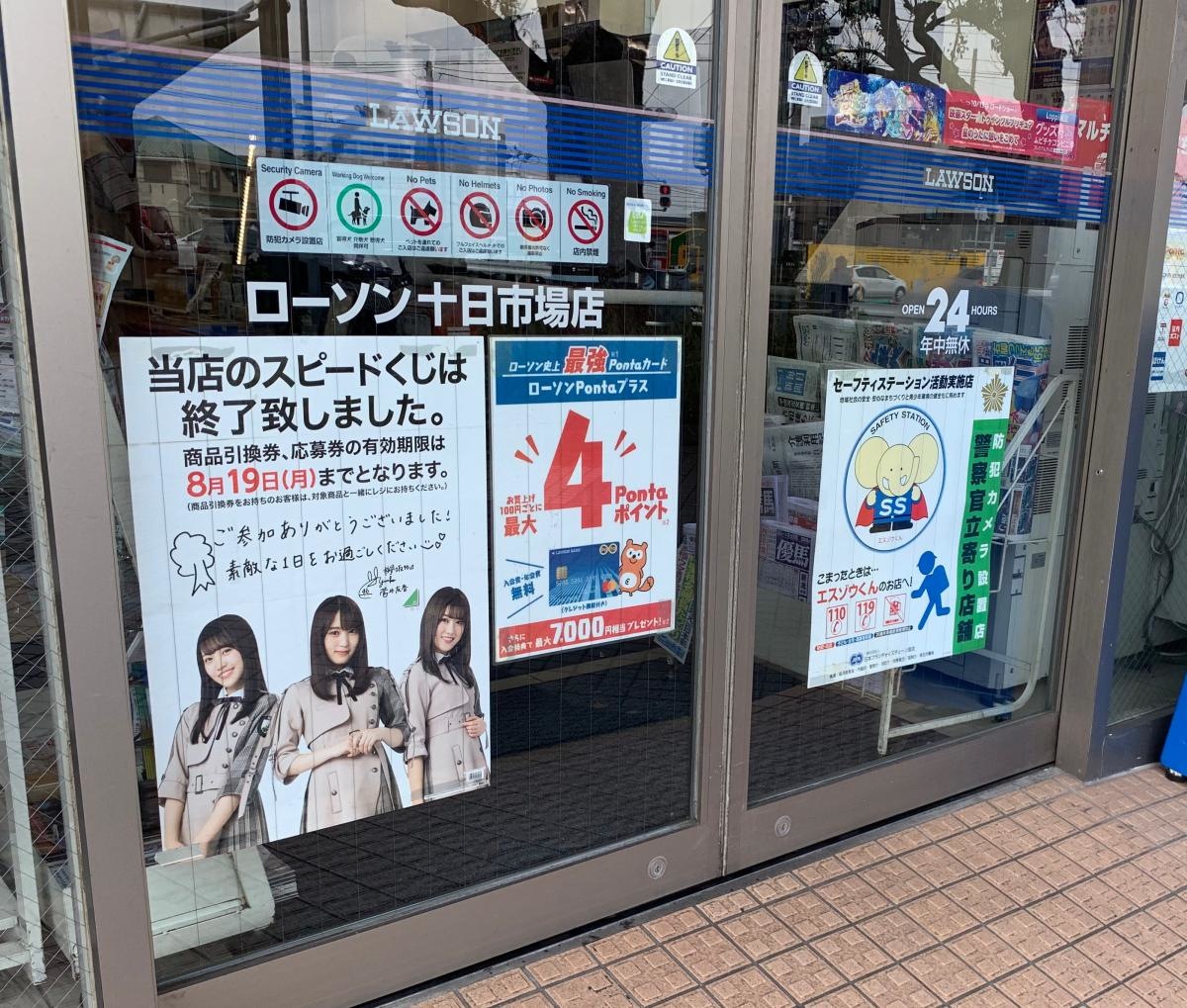 ローソン十日市場店