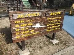 東公園