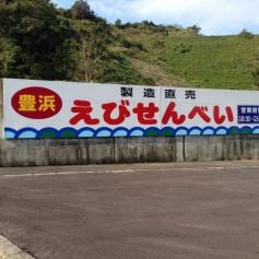 豊浜鯛まつり
