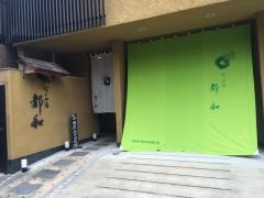 なごみ宿都和