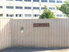高槻市立冠中学校