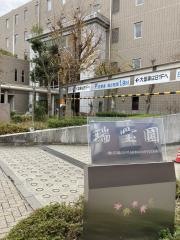 瑞宝園