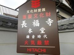 長福寺