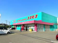 ドラッグストアコスモス　小森野店