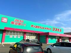 ドラッグストアコスモス　小森野店
