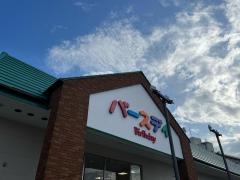 ベビー・子供用品バースデイ筑後店