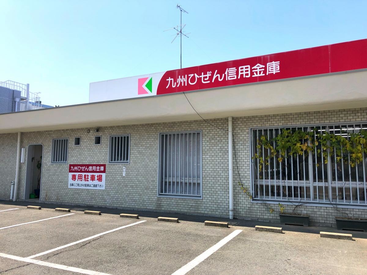 九州ひぜん信用金庫大村支店