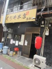 みくりや　本店・名駅店