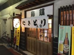 鳥銀