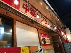 中華タンタンメン