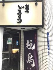 ごくう
