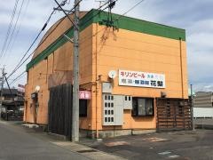 花梨