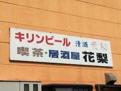 花梨