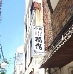 稲作