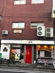 キッチン山元