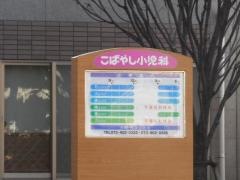 こばやし小児科